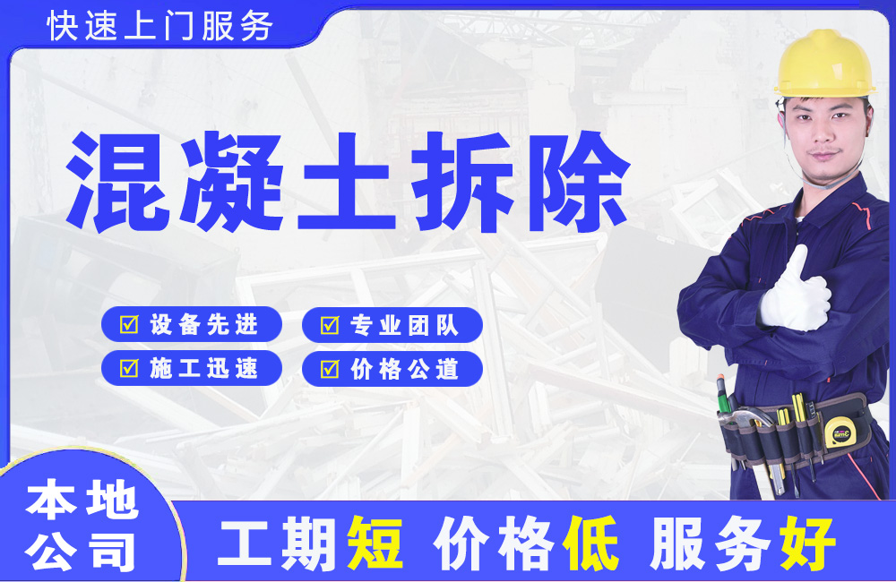 利川混凝土拆除