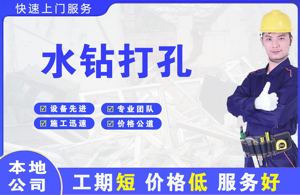 利川水钻打孔